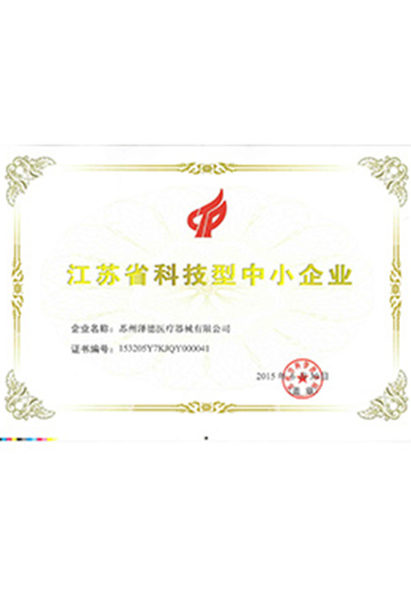 Certificate of scientific and technological SMEs in Jiangsu Province